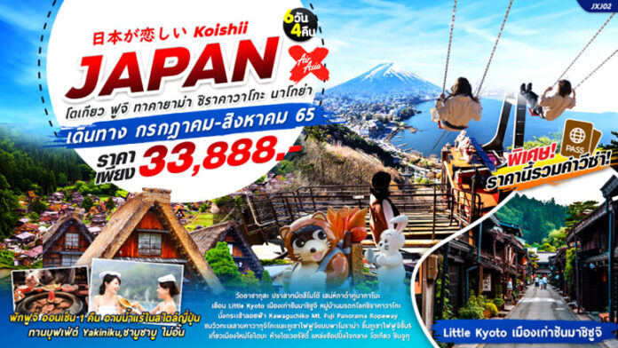 ทัวร์ญี่ปุ่น