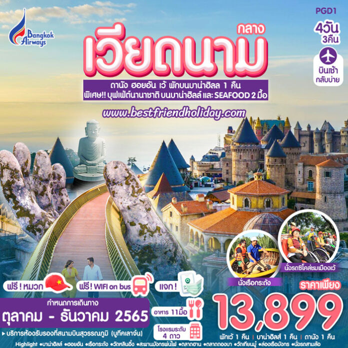 ทัวร์เวียดนาม