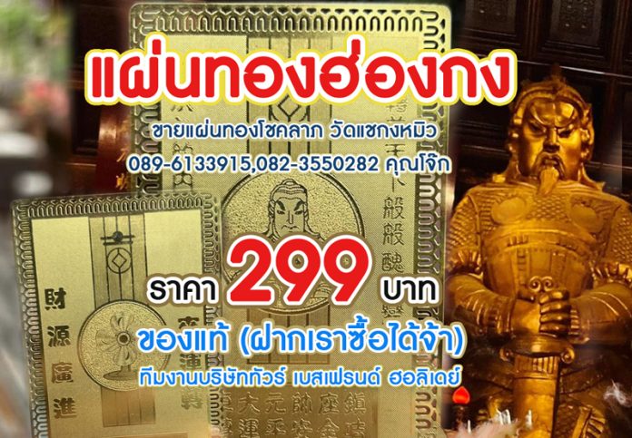 ขายแผ่นทองวัดแชกงหมิว