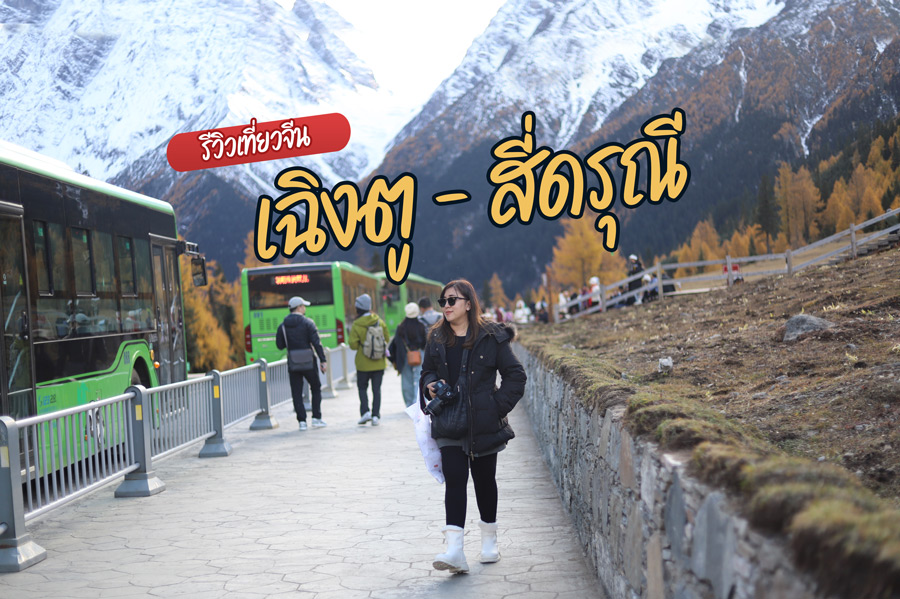 ทัวร์สี่ดรุณี